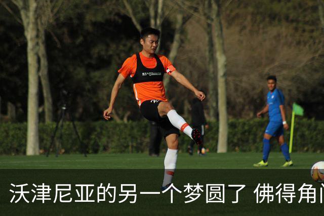 沃津尼亚的另一个梦圆了 佛得角门神母亲：谢谢中国球迷